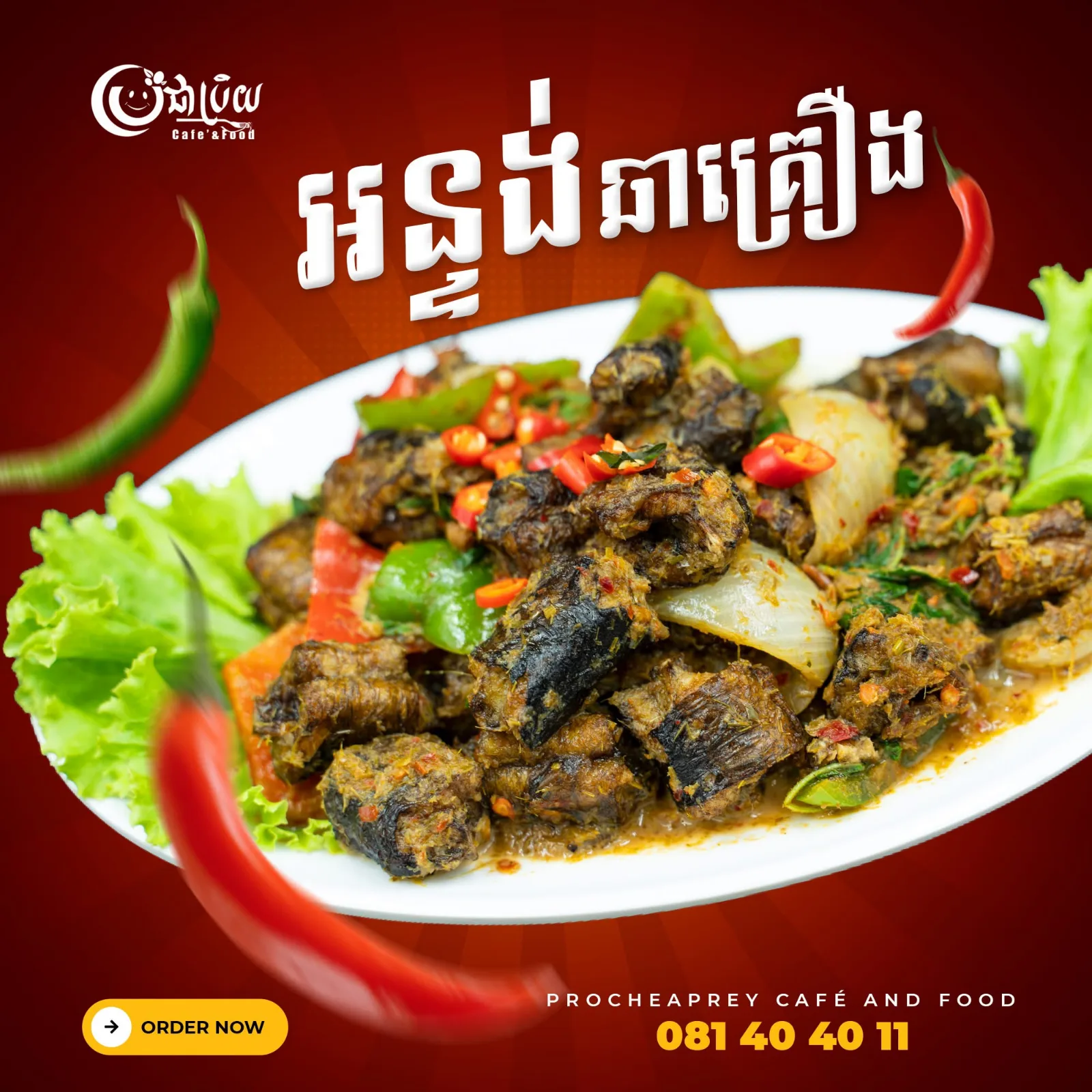អន្ទង់ឆាគ្រឿង