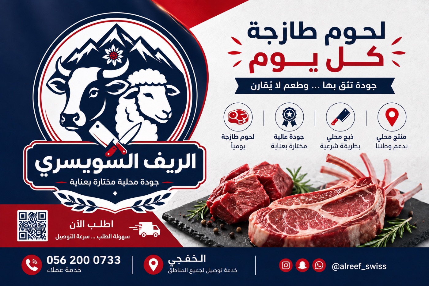 ملحمة الريف السويسري